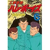 工業哀歌バレーボーイズ １ ヤングマガジンコミックス 村田ひろゆき 青年マンガ Kindleストア Amazon