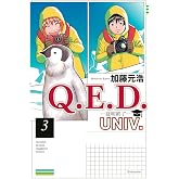 Q.E.D.UNIV. -証明終了-(3) (月刊少年マガジンKC)