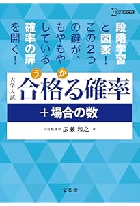 坂田アキラの 場合の数・確率・データの分析が面白いほどわかる本