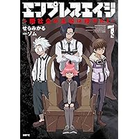 Amazon.co.jp: エンプレスエイジ ~闇社会の主役は我々だ!~ 1