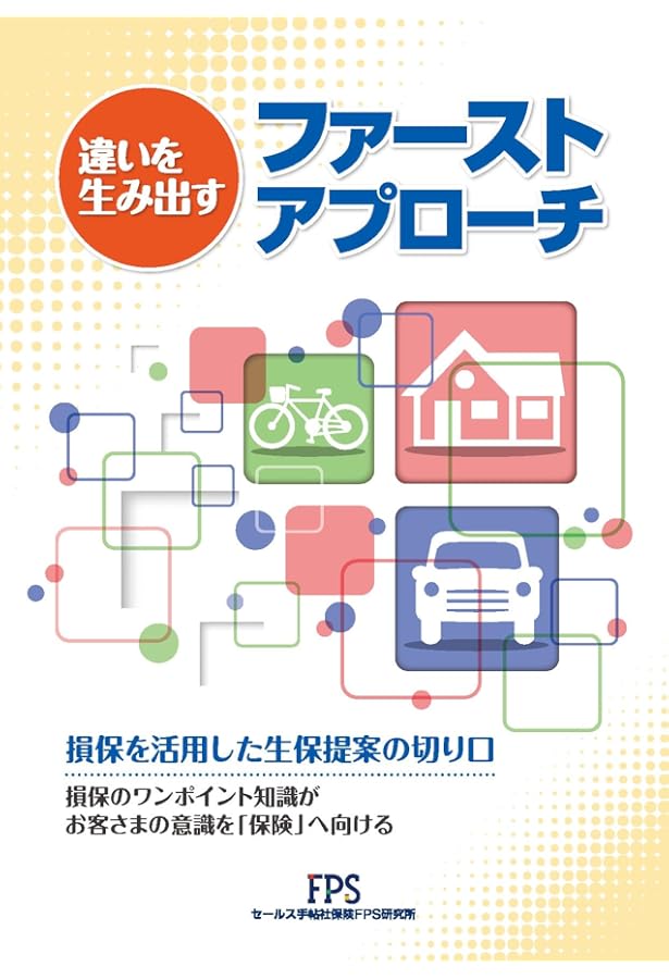 Amazon.co.jp: 社長さん！この機会に保険を見直してみませんか