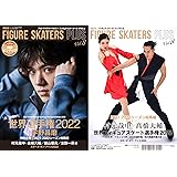 フィギュア・スケーターズ・プラス8