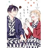 由良くんの10 には秘密がある 1 マーガレットコミックス 吉田 夢美 本 通販 Amazon