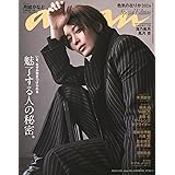 anan(アンアン)2024/03/20号 No.2389増刊　スペシャルエディション[魅了する人の秘密。／月城かなと]