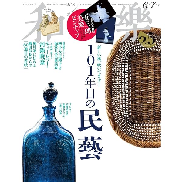 和樂 2025年 12・1月号 | 小学館 |本 | 通販 | Amazon