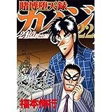 賭博堕天録カイジ 24億脱出編(22) (ヤンマガKCスペシャル)