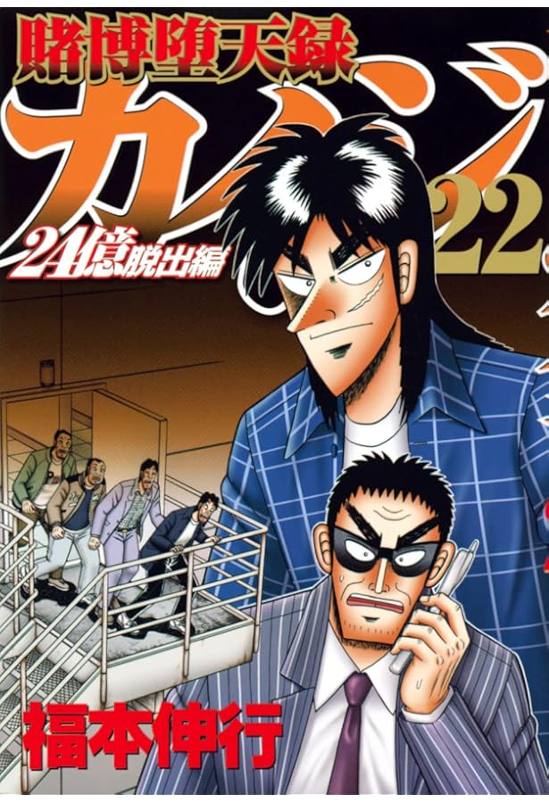 カイジ 61821AbSvRL._SL500_.jpg