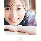 櫻坂46 守屋麗奈1st写真集「笑顔のグー、チョキ、パー」