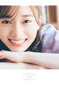 Amazon.co.jp: 櫻坂46 大園玲1st写真集 半分光、半分影 : 大園玲