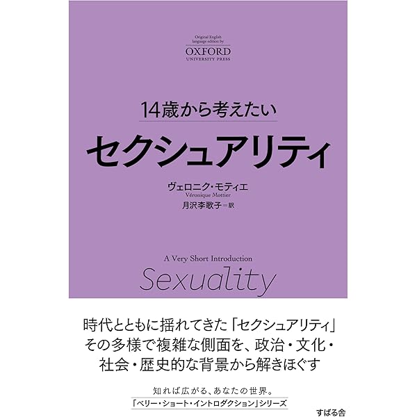 Amazon.co.jp: 14歳から考えたい 優生学 (A Very Short