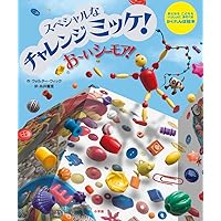 Amazon.co.jp: チャレンジミッケ! ミッケがだいすき (1) : ウォルター