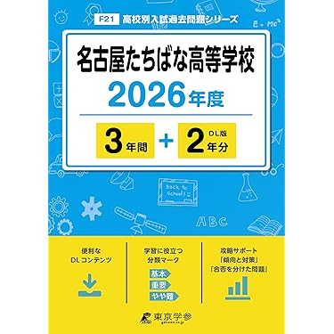 【2025年度】高校受験 過去問 バラ売り bk4010222638.jpg