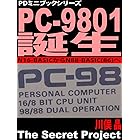 PC-9801誕生: N16-BASICからN88-BASIC(86)へ (PDミニブックシリーズ)