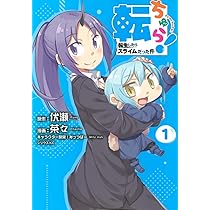 ☆豪華セット☆【転生したらスライムだった件／転ちゅら】48冊 全巻セット 転スラ Amazon.co.jp: 転ちゅら! 転生したらスライムだった件(1