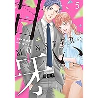 MONSTERの甘い牙　　他 Amazon.co.jp: MONSTERの甘い牙 ： 8（特典イラスト付き