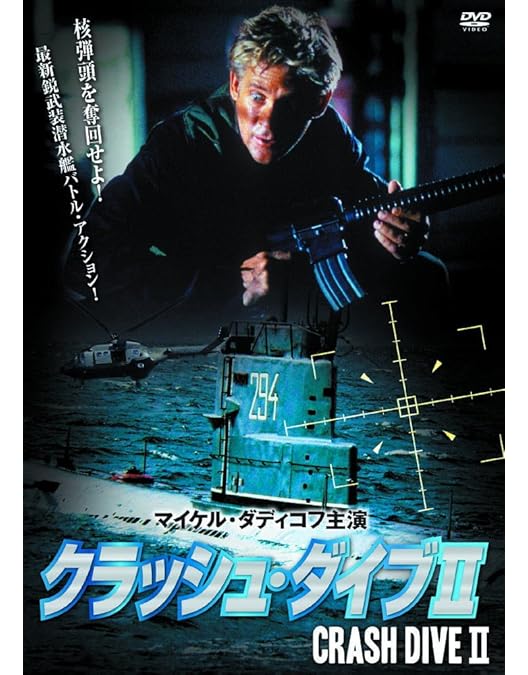 Amazon.co.jp: クラッシュ・ダイブ LBXS-018 [DVD] : マイケル