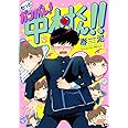 もっとガンバレ! 中村くん!! (EDGE COMIX)