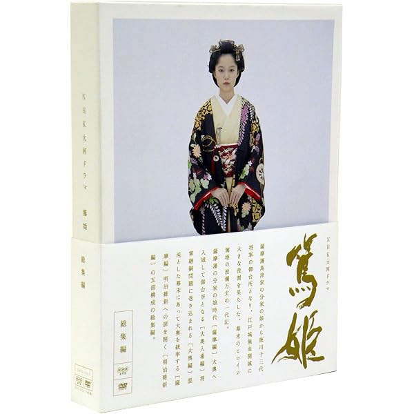 Amazon.co.jp: NHK大河ドラマ 篤姫 完全版 第弐集 [DVD] : 宮崎あおい 