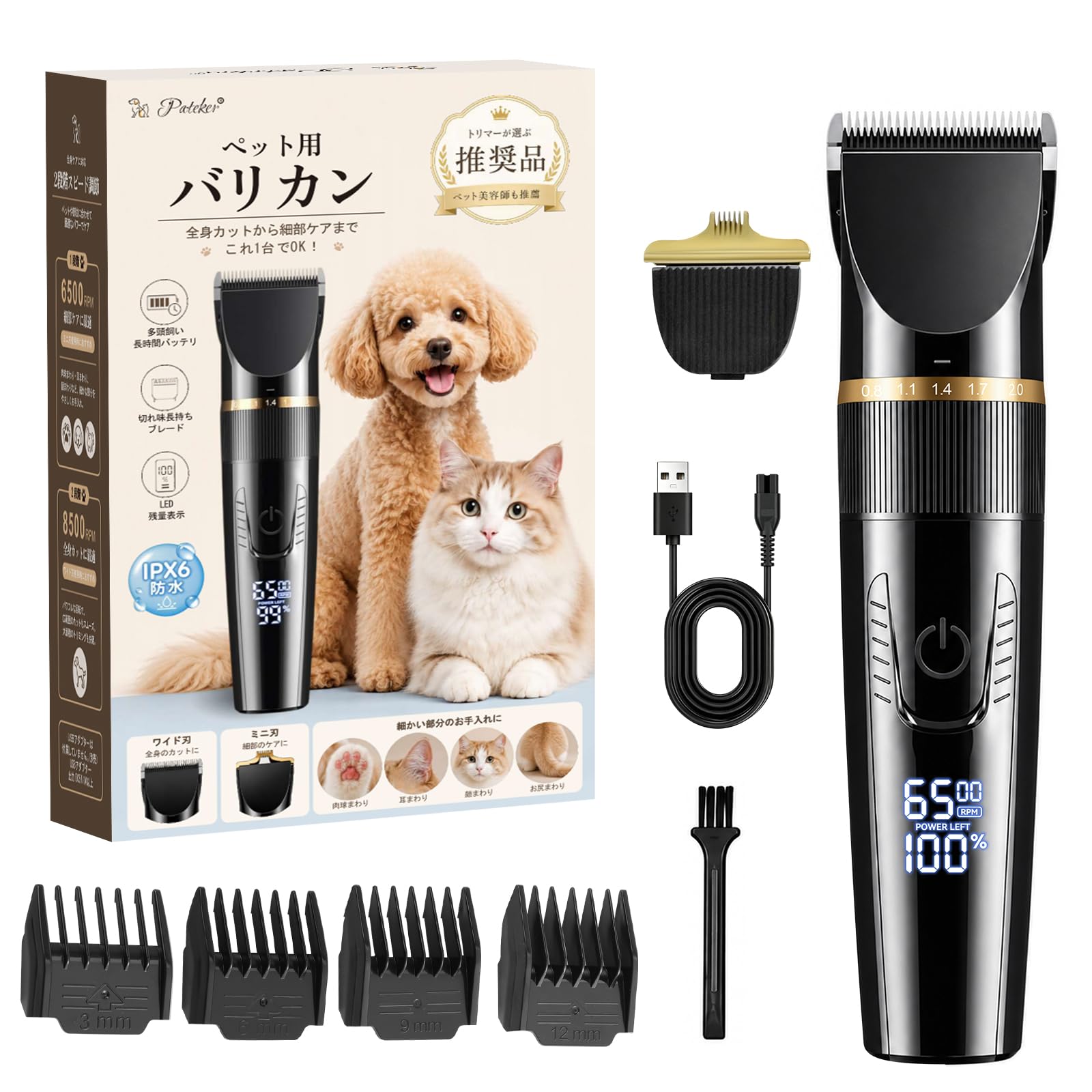【正規品】Patekerペット用バリカン 犬 猫 【足裏・肉球・全身 2WAY】 静音 低振動 2種類替刃(ワイド刃+細部刃) IPX7完全防水 | 【正規品】ペット用バリカン 犬用 猫用 静音 低振動 コードレス 充電式 1800mAh 5段階刈り