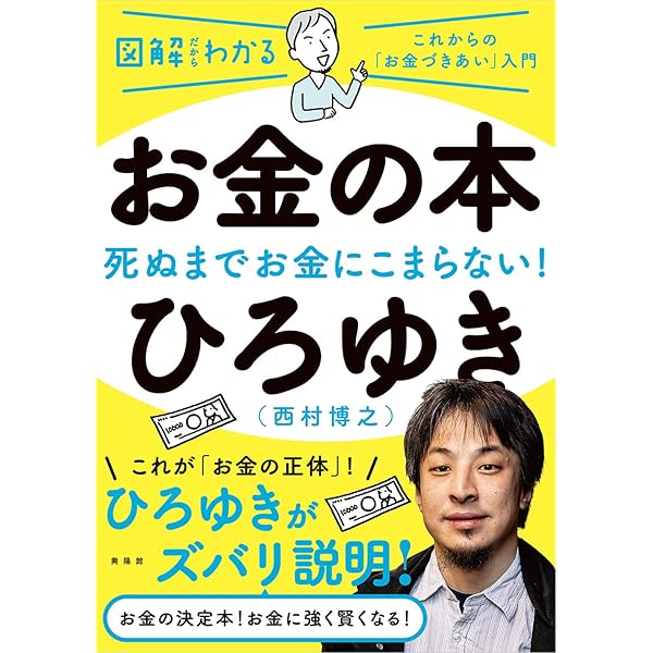 ひろゆきのシン・未来予測 | ひろゆき(西村博之) |本 | 通販