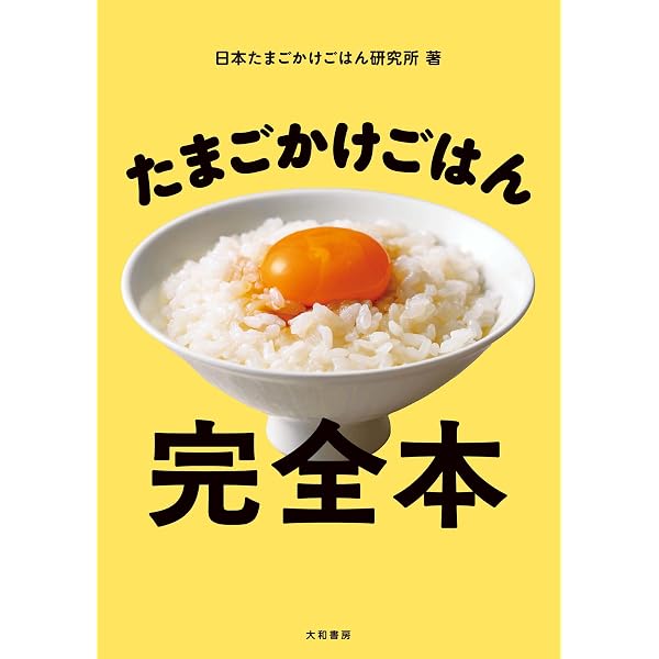 Amazon.co.jp: たまごかけごはん300 (ぶんか社文庫) eBook