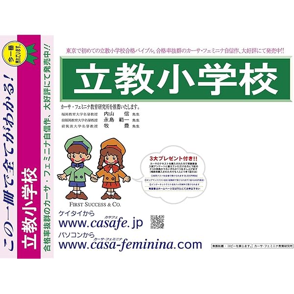 立教小学校入試問題集 (2026) (有名小学校合格シリーズ T 24) | 伸芽会