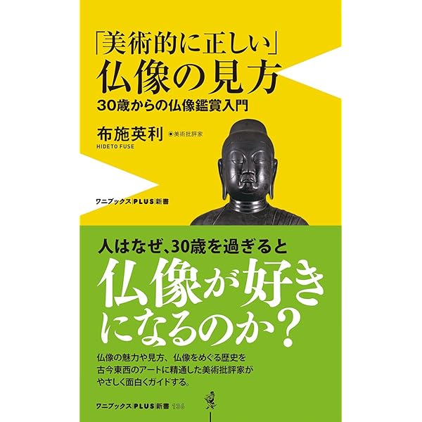 対比でみる日本の仏像(鑑賞ポケットガイド) | 鈴木 喜博