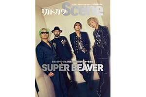 別冊カドカワScene 15 (カドカワムック)