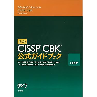 CISSP CBK 公式ガイドブック 1〜4巻セット 71907SIT2KL._AC_UL375_SR375,