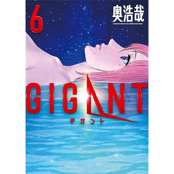 Amazon.co.jp: GIGANT（10） (ビッグコミックス) eBook : 奥浩哉