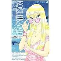 こちら葛飾区亀有公園前派出所 200 特装版 40周年記念 (ジャンプ