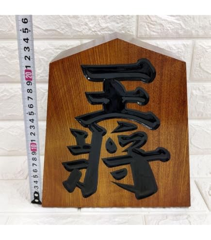 Amazon | 天童製 飾り駒 王将 栓 6寸 高さ約18cm 将棋駒形の木製