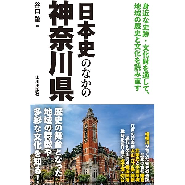 日本史のなかの埼玉県 | 水口 由紀子 |本 | 通販 | Amazon