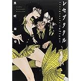 レセプタクルafter