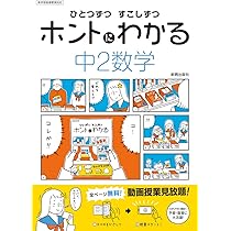 ひとつずつ すこしずつ ホントにわかる 中2英語 |本 | 通販 | Amazon