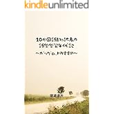 10か国語翻訳者の語学学習年代記: ポリグロットのすすめ