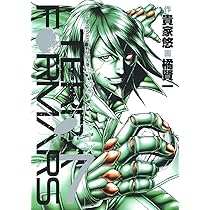 テラフォーマーズ 7 (ヤングジャンプコミックス) | 橘 賢一