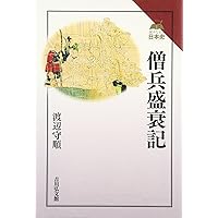 寺社勢力の中世: 無縁・有縁・移民 (ちくま新書 734) | 伊藤 正敏 |本