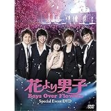 Amazon メイキング オブ 花より男子 Boys Over Flowers Dvd Tvドラマ
