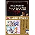 猫組長と西原理恵子のネコノミクス宣言