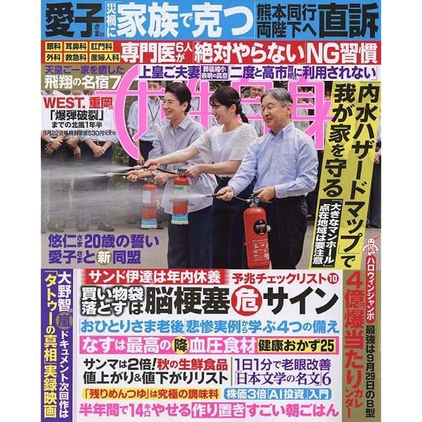週刊女性自身 (7月28日・8月4日合併号) |本 | 通販 | Amazon