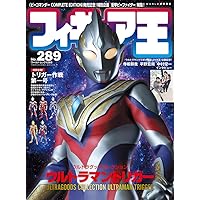 激レア　フィギュア王　ウルトラマン フィギュア王 No.273 特集 ウルトラマンZ・ウルトラマンギンガ