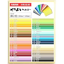 Amazon | オキナ 色画用紙50色 HP3435 B4 | 色画用紙 | ホビー