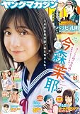 ヤングマガジン 2023年 12/4 号 [雑誌]