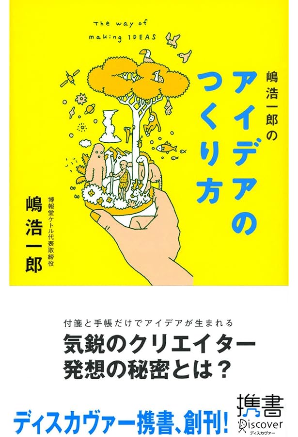 企画力 | 嶋 浩一郎 |本 | 通販 | Amazon