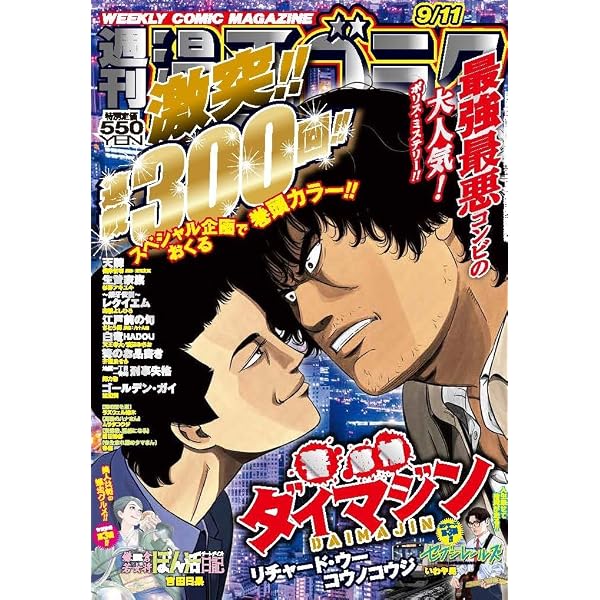 Amazon.co.jp: 週刊漫画ゴラク (11月21日号 No.2972) : 本