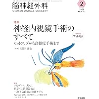 神経内視鏡手術ハンドブック | 永谷 哲也, 村井 尚之, 西山 健一 |本