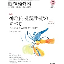 脳神経外科 外視鏡手術 Professional：顕微鏡・神経内視鏡の理解を