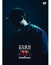 Amazon.co.jp: My Life at 日本武道館 [DVD:通常盤] : ZORN: DVD