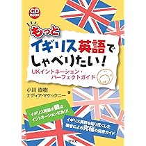 イギリス英語のイントネーション　オコナー、アーノルド イギリス英語のイントネーション: 実用ハンドブック | J.D.